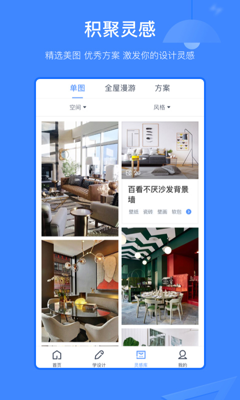 酷家乐设计师