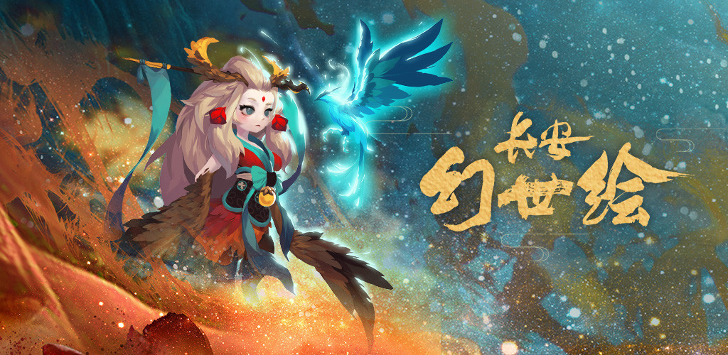 长安幻世绘妖灵有好感度吗 如何获得满心妖灵好感度