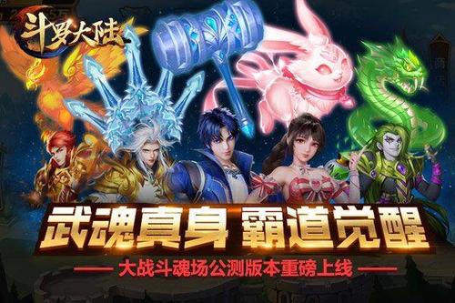 武魂觉醒最新活动是什么 最新活动纷争与战歌介绍