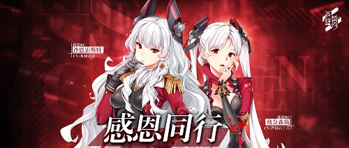 感恩同行奏响华章 《苍蓝誓约》二周年庆典即将开启 感恩同行奏响华章 《苍蓝誓约》二周年庆典即将开启