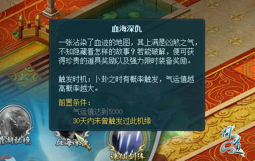 《问道》机缘秘境全解析 “血海深仇”内容介绍 《问道》机缘秘境全解析 “血海深仇”内容介绍