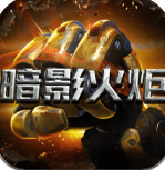 暗影火炬