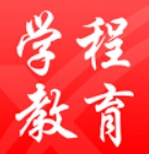 学程教育
