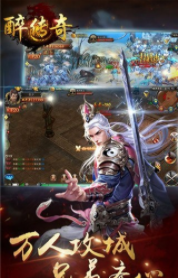 醉传奇