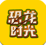 恐龙时光