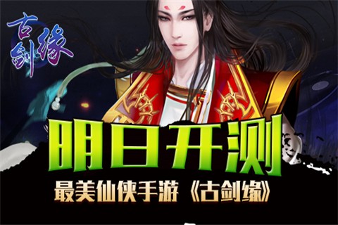 古剑缘