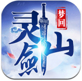 梦回灵剑山