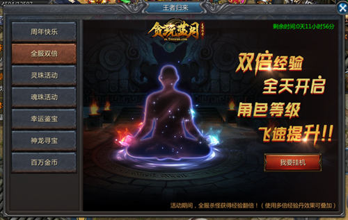 《贪玩蓝月》四周年庆!盛典现场竟惊现极品装备和元宝 《贪玩蓝月》四周年庆!盛典现场竟惊现极品装备和元宝