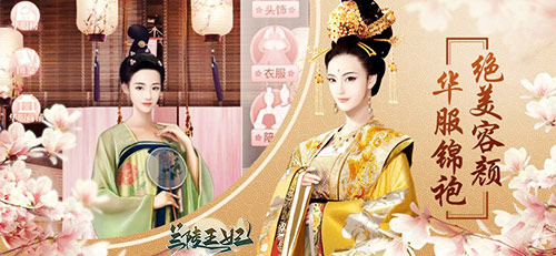 宫廷恋爱类手游《兰陵王妃》 ：开局小宫女，看我逆风翻盘！