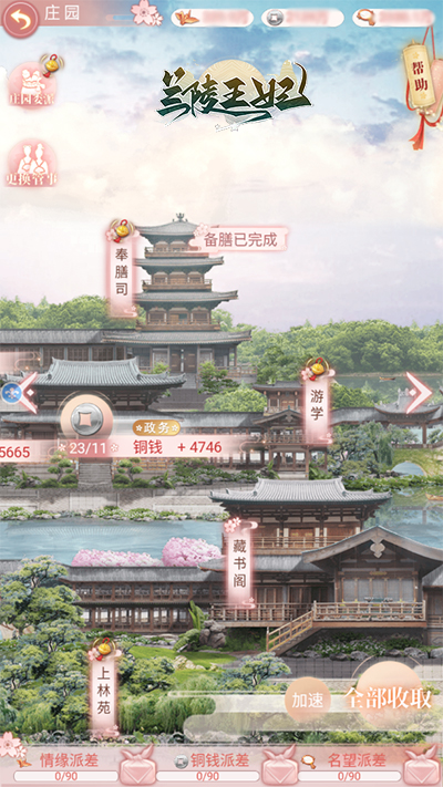 宫廷恋爱类手游《兰陵王妃》 :开局小宫女,看我逆风翻盘! 宫廷恋爱类手游《兰陵王妃》 :开局小宫女,看我逆风翻盘!