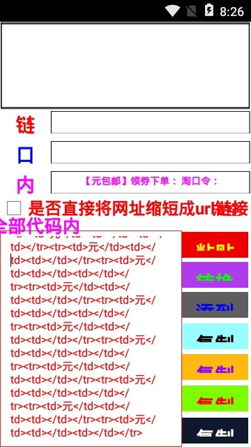 小溢淘宝转换
