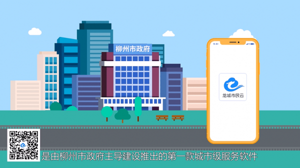 龙城市民云