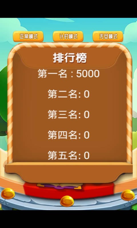 跟我玩连萌