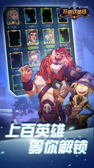不思议英雄