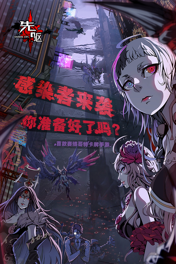 先驱Harbingers