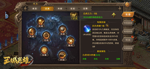 版本更新《王城英雄》白虎龙器震撼来袭 版本更新《王城英雄》白虎龙器震撼来袭
