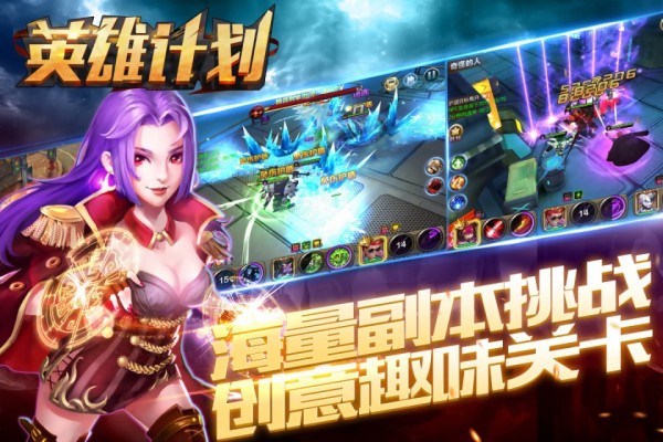 英雄计划OL
