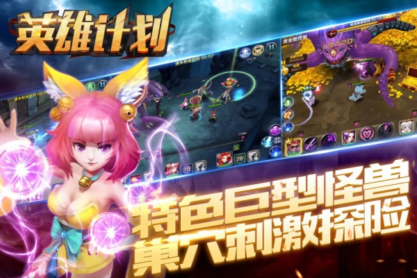 英雄计划OL