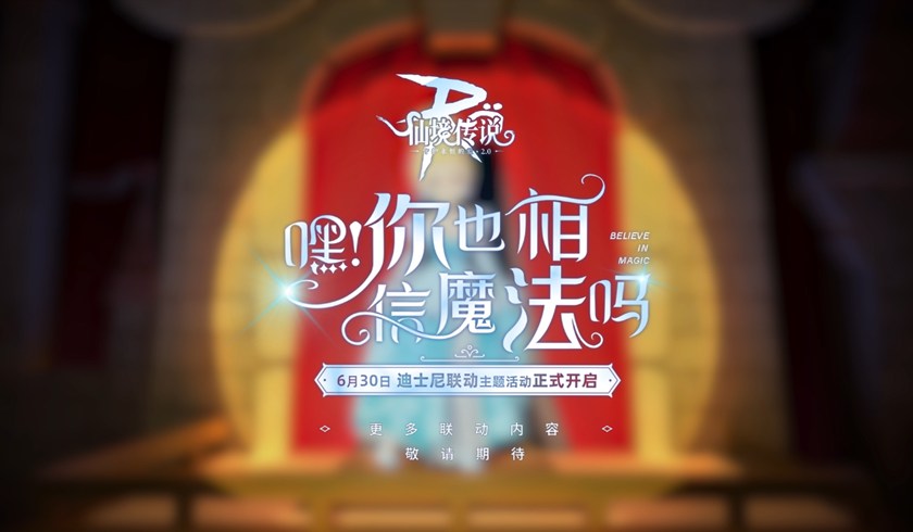 6月30日，仙境传说RO手游&times;迪士尼联动即将开启！