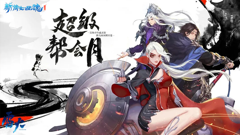 激烈角逐！《新倩女幽魂》2021跨服帮会联赛火热进行中
