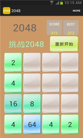 2048最新版