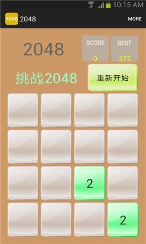 2048最新版