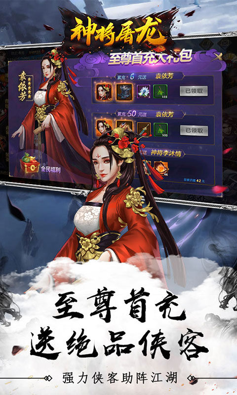 将神屠龙