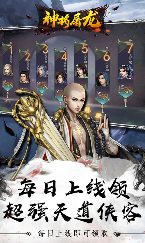 将神屠龙