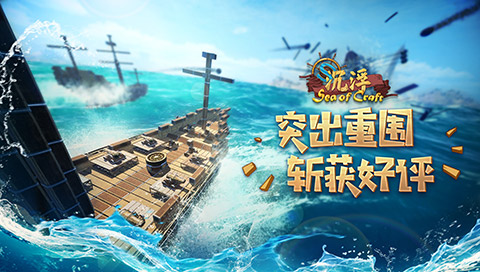 物理造船欢乐多!国产游戏《沉浮》斩获海内外玩家好评 物理造船欢乐多!国产游戏《沉浮》斩获海内外玩家好评