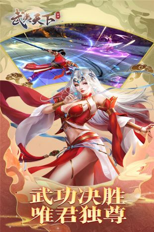 武夷天下手游