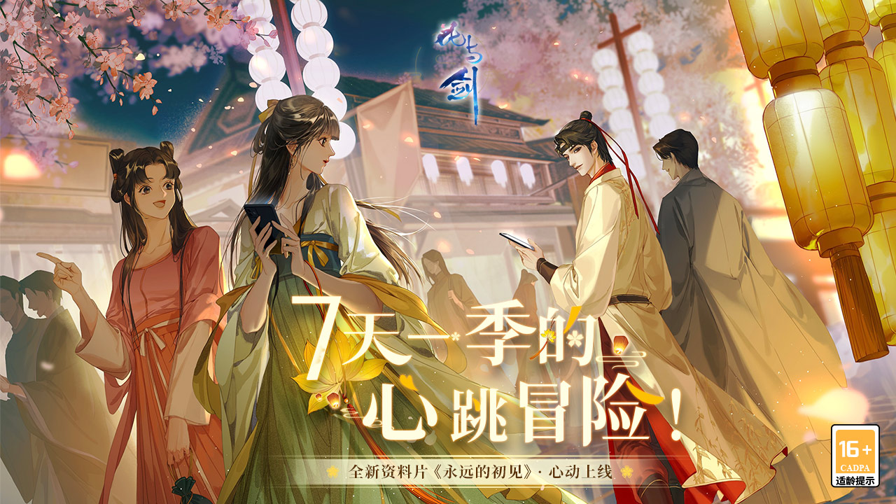焕新升级，江山更美 &ldquo;花与剑&rdquo;2.0新资料片邀你同游绝美初唐