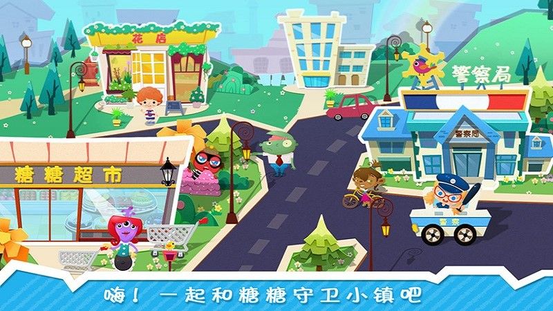 糖糖小镇手游