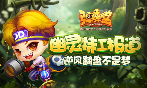 弹弹堂手游哪把武器最厉害 最强武器介绍 弹弹堂手游哪把武器最厉害 最强武器介绍