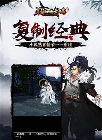 射雕三部曲