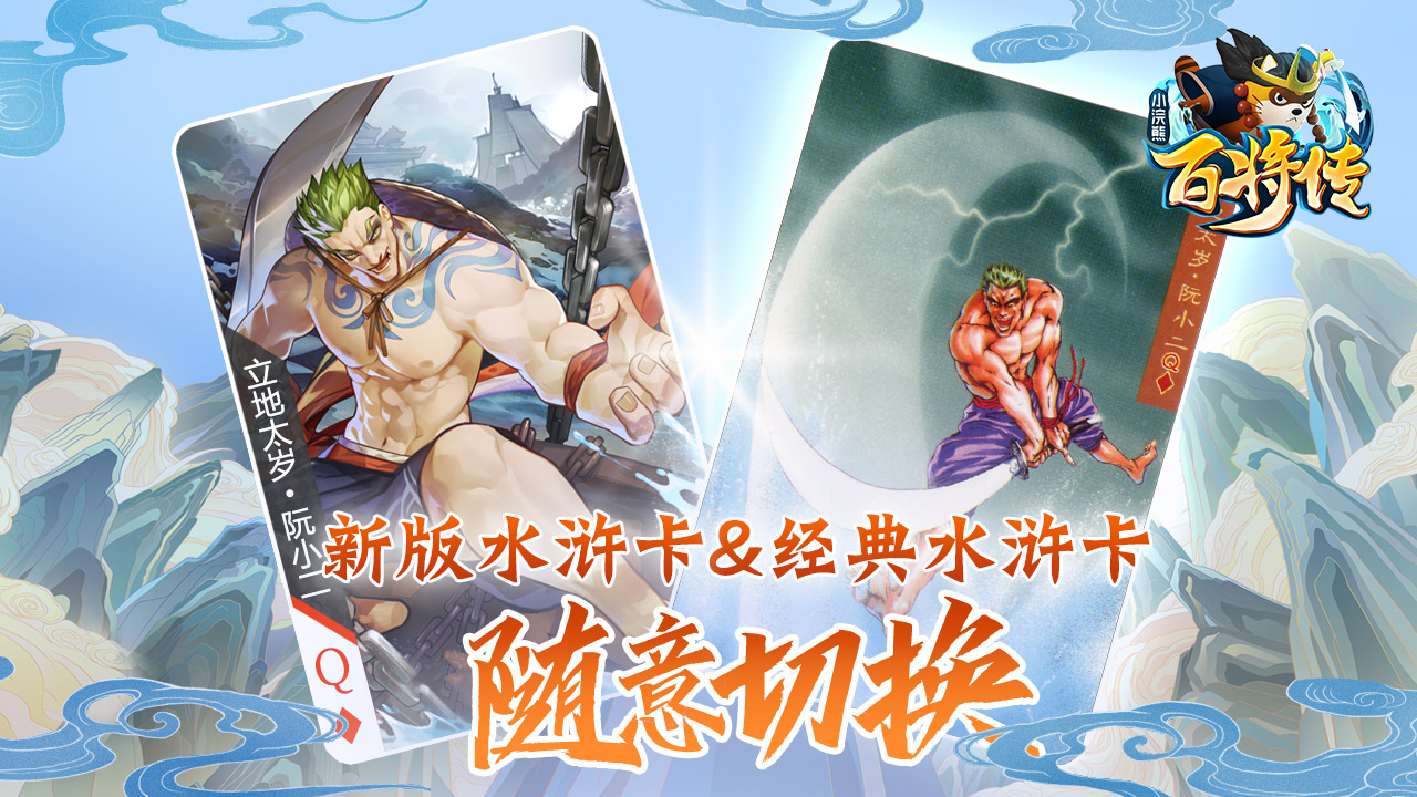 梁山最知名的“兄弟档”《小浣熊百将传》阮氏三雄角色公开 梁山最知名的“兄弟档”《小浣熊百将传》阮氏三雄角色公开