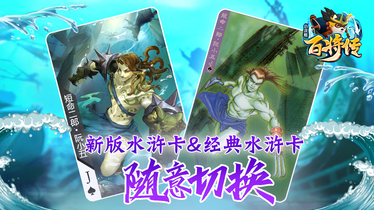 梁山最知名的“兄弟档”《小浣熊百将传》阮氏三雄角色公开 梁山最知名的“兄弟档”《小浣熊百将传》阮氏三雄角色公开