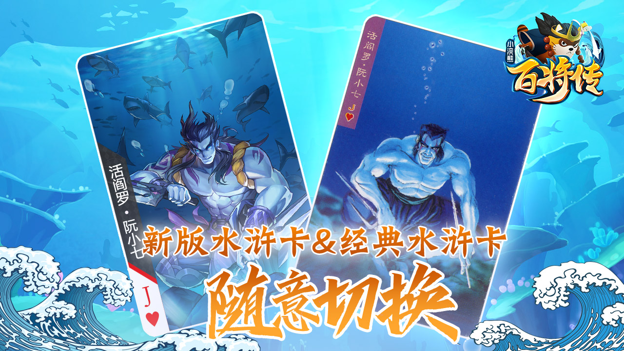 梁山最知名的“兄弟档”《小浣熊百将传》阮氏三雄角色公开 梁山最知名的“兄弟档”《小浣熊百将传》阮氏三雄角色公开