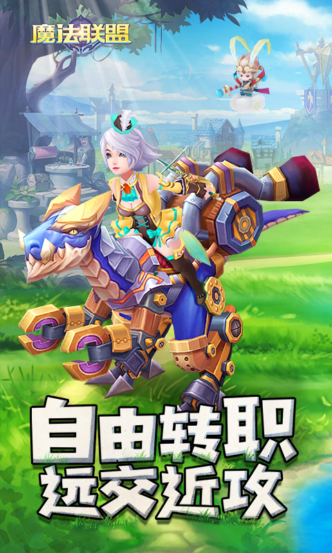 魔法联盟