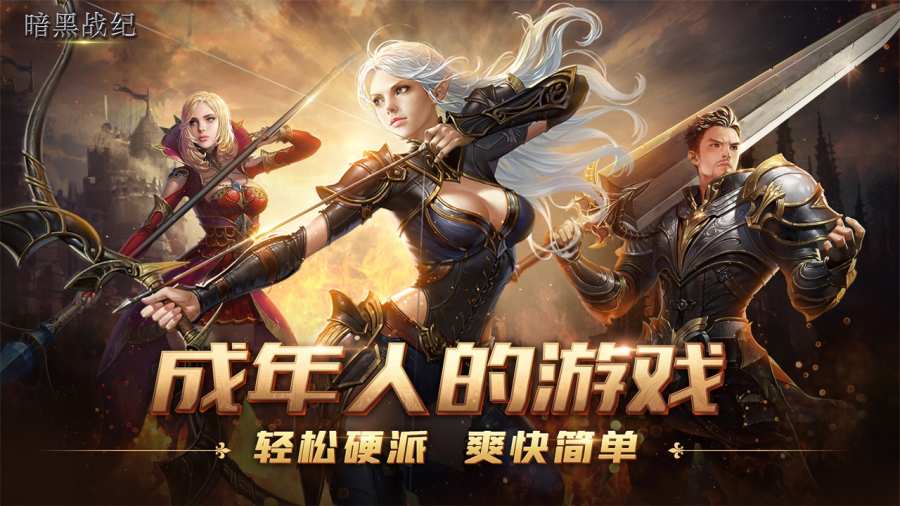 暗黑战纪