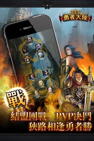 勇者大陆手游