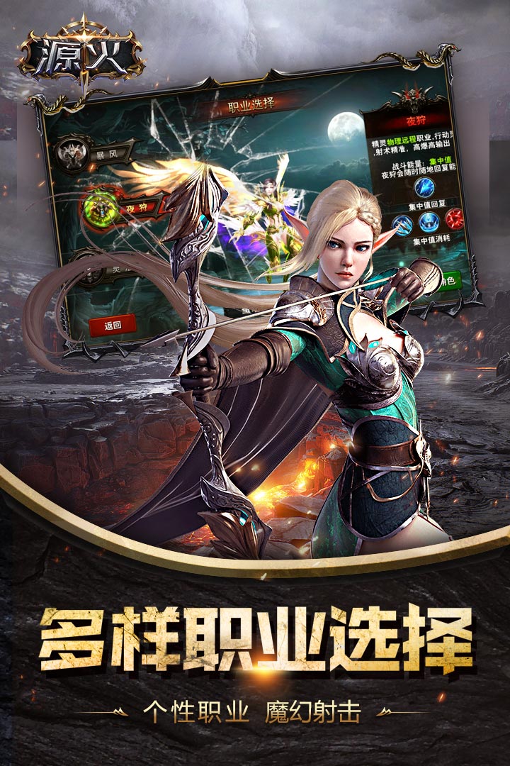 源火手游