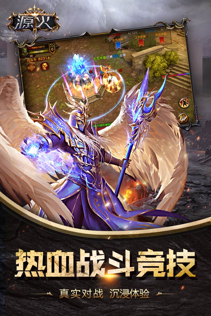 源火手游