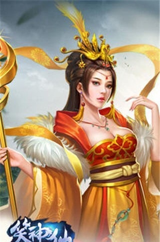 笑神仙