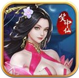 笑神仙