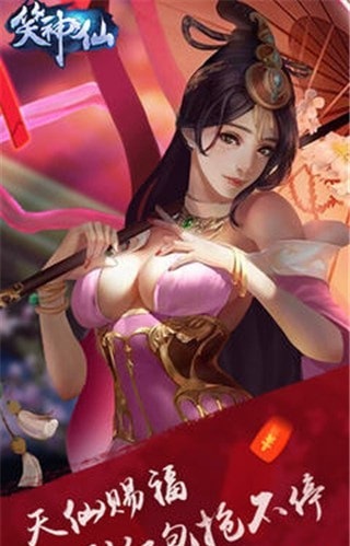 笑神仙
