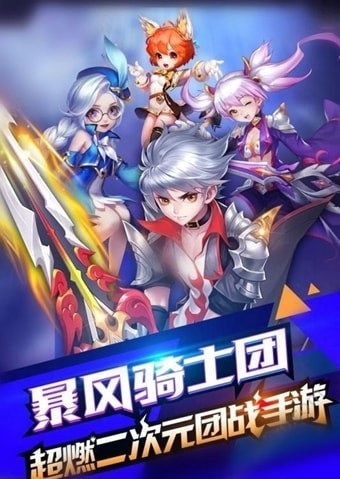 暴风骑士团