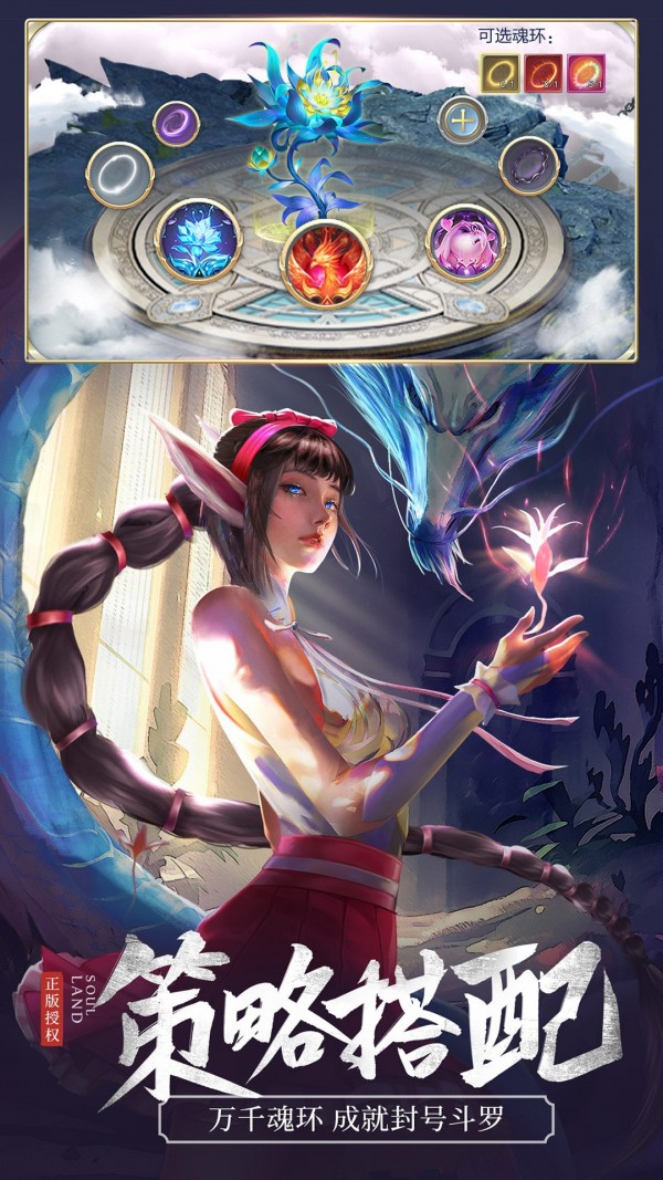 斗罗大陆h5手机版