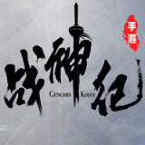 战神纪手游