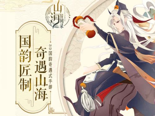 山海经OL