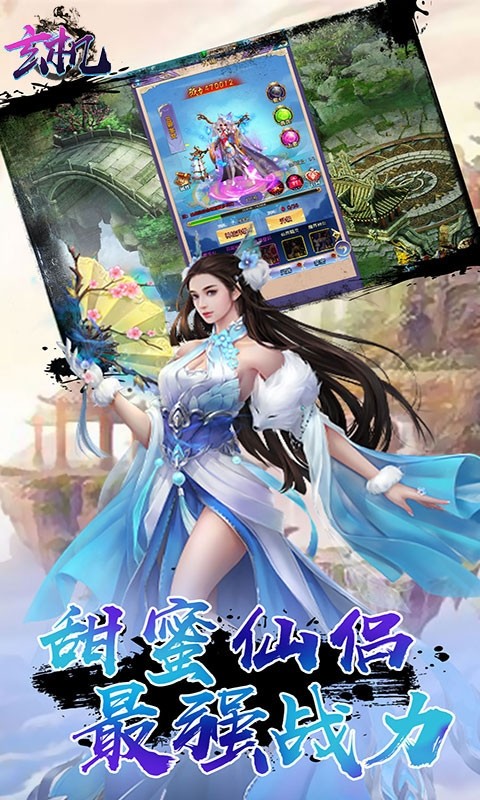 玄机手游